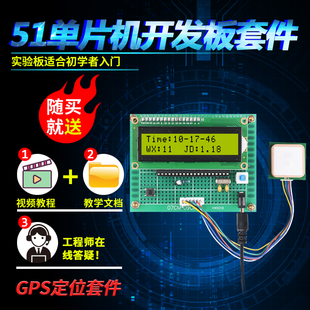 基于51单片机GPS经纬度测量仪定位系统套件开发板DIY电子设计散件