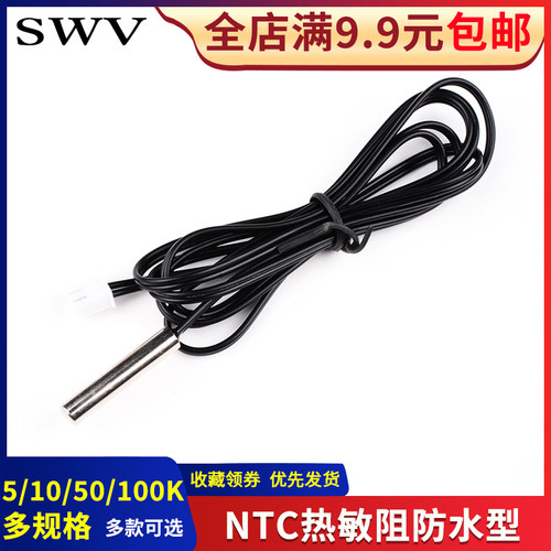 NTC热敏电阻防水型5K10K50K100K空调冰箱温度传感器探头B39503470