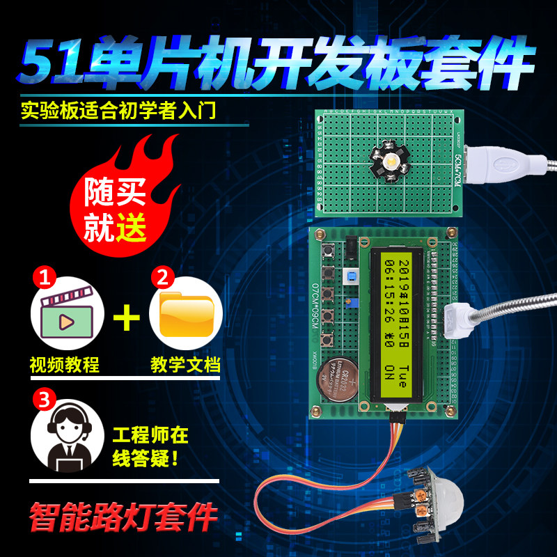 基于stc12c5a60s2单片机模拟路灯智能控制系统套件开发板DIY设计