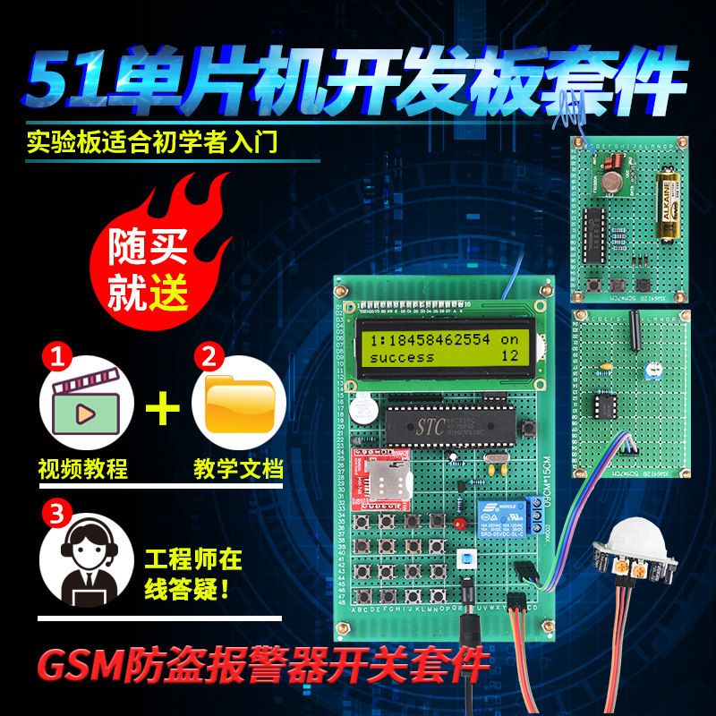 基于51单片机GSM微波雷达防盗报警器套件开发板DIY短信开关设计