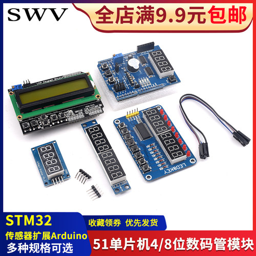 stm32单片机4/8位数码管模块LCD1602液晶显示51传感器扩展