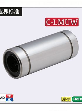 经济型 直线轴承C-LMUW4/5/6/8/10/12/13/16/20/25/30/35/40/50