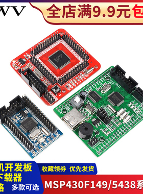 MSP430F149单片机最小系统板5438 核心板 开发板 USB BSL下载器