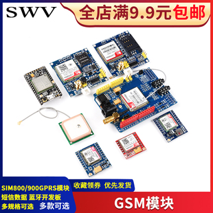 GSM模块GPRS短信语音电话开发板SIM800A 900A STM32无线TC35i