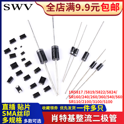 1N5819 5822 SR160 360 540 2100 3100 5100肖特基整流二极管直插