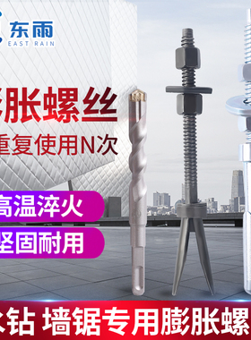 东雨水钻机支架固定中分紧固膨胀螺栓  斜口重复反复使用膨胀螺丝