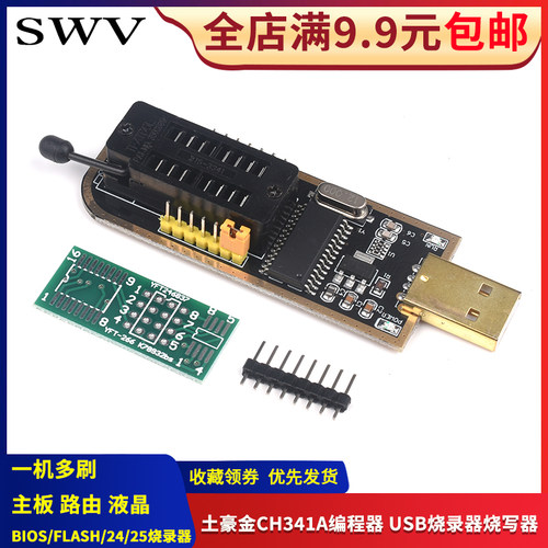 土豪金CH341A编程器USB主板路由液晶BIOS/FLASH/24/25烧录器 烧写