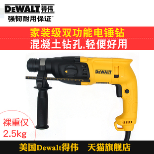 DEWALT得伟电锤家用多功能调速电锤电钻两用冲击钻大功率D25032