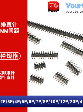 2.0mm间距 双排针 直插排针 2*2P/3/4/5/6/7/8/10/12/20/40P铜针