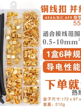 冷压端子对接454A/B/C压线扣 U型铜扣 C型线夹电线并线扣快速接线
