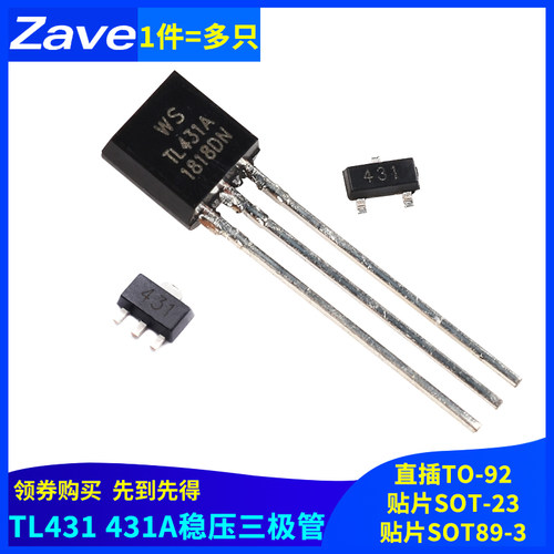 TL431 431A稳压三极管 TO-92直插 SOT-23 SOT89-3贴片(20只)