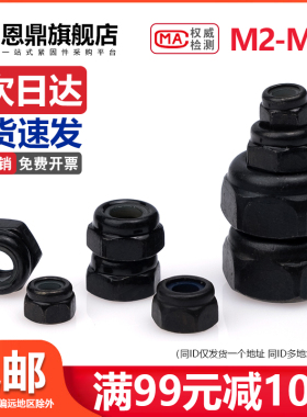 防松螺母 黑色自锁螺帽尼龙锁紧防滑螺丝母M2M3M4M5M6M8M10M12M16