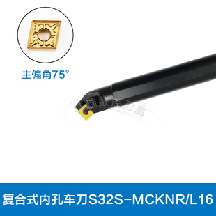 数控镗内孔刀杆75度配菱形刀片株洲S32S-MCKNR16镗孔刀具