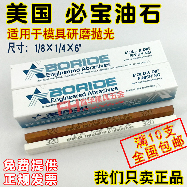 美国必宝油石 模具抛光油石条AO白色AS-9红色1/8*1/4*6 150#-600#,标准件/零部件/工业耗材,输送带/传送带,淘宝优惠券,粉丝福利购,淘宝优惠卷