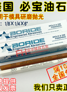 美国必宝油石 模具抛光油石条AO白色AS-9红色1/8*1/4*6 150#-600#