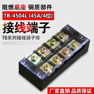 接线端子TB-4504.接线排.板 (电流45A 4位)线连接器接线柱端子排