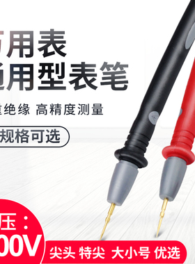 数字万用表表笔线特尖指针尖头表棒万能表表线笔专用线20A测试线