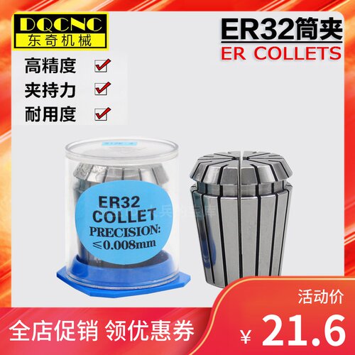 高精ER32夹头弹簧嗦咀0.008/0.005数控CNC刀柄夹头弹性筒夹