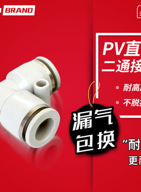 白色气动气管接头快速快插接头直角90度弯头PV-4/6/8/10/12/16