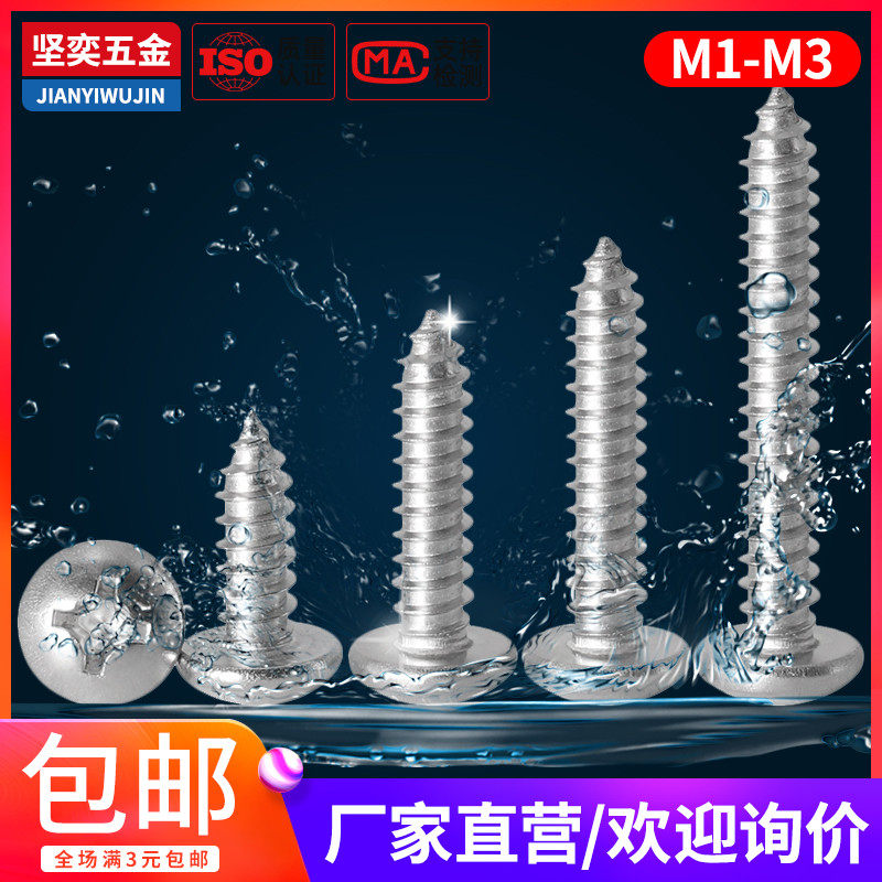 304不锈钢超细微型圆头自攻小螺丝M1-M2 盘头长自攻螺丝钉 十字M3,农用物资,苗木固定器/支撑器,淘宝优惠券,粉丝福利购,淘宝优惠卷