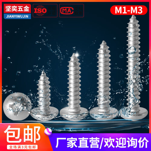 304不锈钢超细微型圆头自攻小螺丝M1-M2 盘头长自攻螺丝钉 十字M3