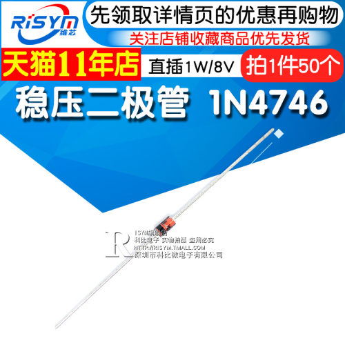 Risym 稳压二极管 1N4746 IN4746A 直插玻璃 稳压管 1W 18V 50只