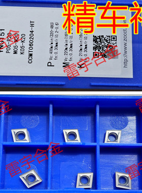 株洲钻石 陶瓷刀片 数控精车 CCMT060204-HT MT YNG151 镗孔刀头