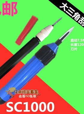 三角刮刀SC1300可调刮刀NG3710 NG3003 BD5010 SC1300