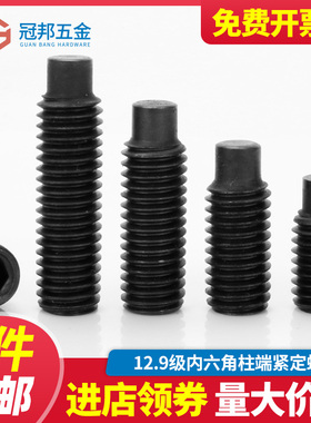 [M345M6M8M10] 12.9级圆柱端紧定螺丝凸端机米螺钉无头顶丝DIN915