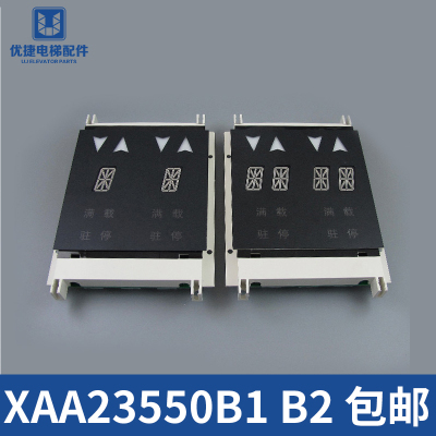 XBA/XAA23550B1 B2杭州西子奥的斯电梯显示器/并联外呼板电梯配件