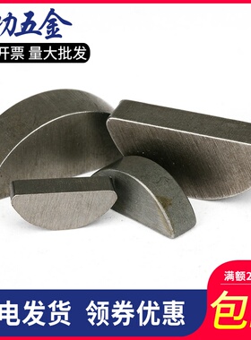 GB1099半圆键 月牙键 月亮键 C型健圆键销 半圆销A3加硬高精度L