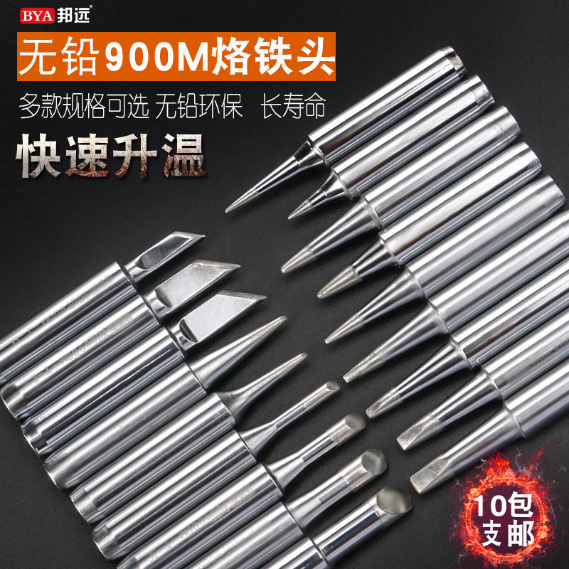 邦业牌936无铅烙铁头焊接刀头尖头马蹄头900M焊台恒温电焊头焊咀
