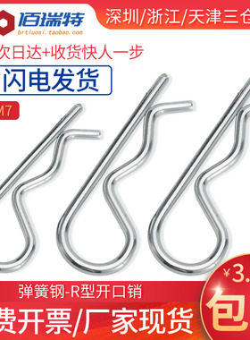 R型开口销波浪销B型销卡销子发夹锁销插销M1M1.8M2M2.5M3M4M5M6M7