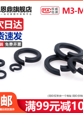 弹垫 镀锌弹簧垫圈 黑色弹簧垫片 镀镍弹垫圈M2M2.5M3M4M5M6M8M12