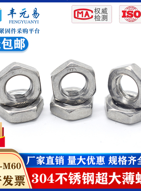 304不锈钢六角薄螺母细牙M27M30M33M36M39M42M45M48M52M56M60