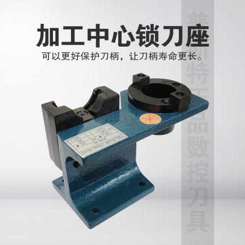 加工中心加硬锁刀座BT30/BT40/BT50铝制刀柄锁刀架