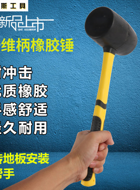 波斯工具纤维柄橡胶锤橡皮锤皮榔头 16oz 24oz瓷砖地磅安装锤