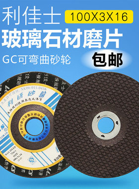 利佳士不锈钢磨片可弯曲砂轮片打磨片玻璃石材磨光片大理石抛光片