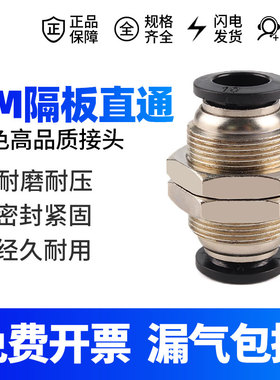 气动接头黑色PM隔板快插接头 PM4 6 8 10 12气管快速接头隔板直通