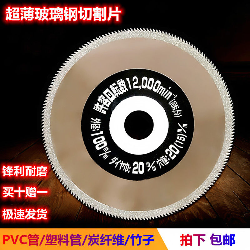 金刚石带齿切割片塑料PVC管锯片玻璃钢角磨机碳纤维超薄切片包邮,鲜花速递/花卉仿真/绿植园艺,水枪,淘宝优惠券,粉丝福利购,淘宝优惠卷