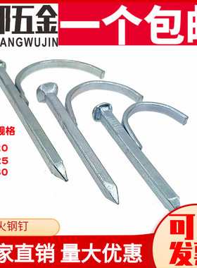 水管钩钉线管卡钉PPR钩钉水泥 钩钉水管固定钉管码钉4分/6分/1寸