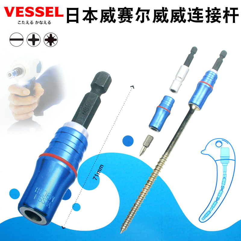 日本VESSEL威威批头磁套连接杆6.35mm电钻钻头加长接杆DMBC-S20PH