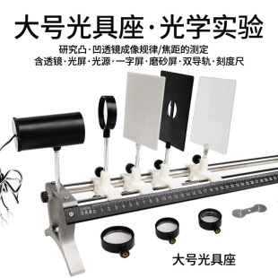 大号光具座 初中物理光学实验器材 凹透镜凸透镜光源小孔成像实验