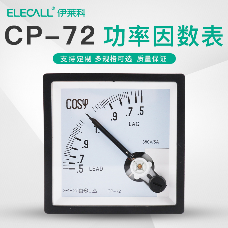CP-72频率表Hz功率因数表COS380V/5A交流有功功率表指针式220V
