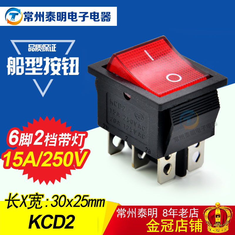 KCD2电源开关 船型开关按键船形开关 带灯红色2路6脚2档KCD2-202N