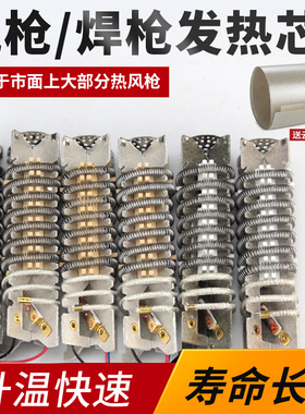 热风枪发热芯1600W1800W2000W瓦烤枪加热管700W1080W焊枪发热丝体