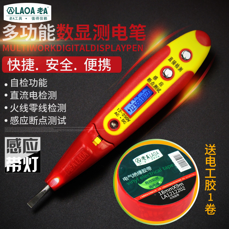 老A 验电笔多功能数显感应测电笔试电笔电工笔螺丝刀批头电工家用