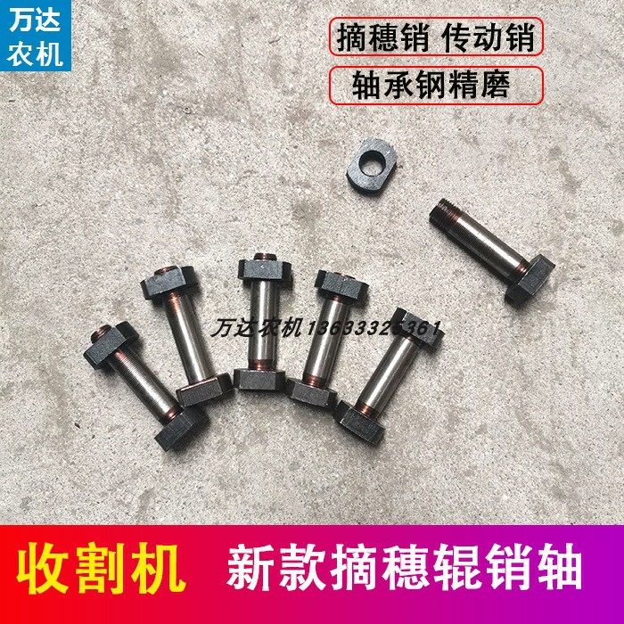 玉米收割机配件摘穗辊销轴丝扣传动销福田博远英虎春雨勇猛滚轮套,标准件/零部件/工业耗材,输送带/传送带,淘宝优惠券,粉丝福利购,淘宝优惠卷