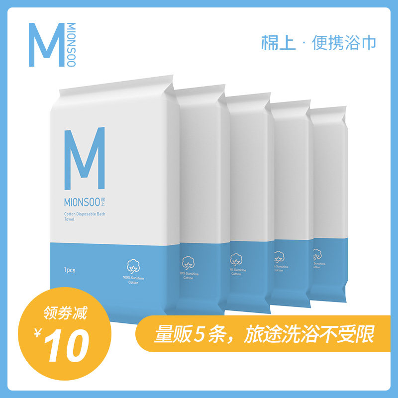 棉上便携浴巾5条出差旅行小巧方便全棉双面吸水加厚一次性浴巾