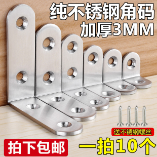 加厚90度直角角铁支架固定件层板托五金连接件家具配件 不锈钢角码